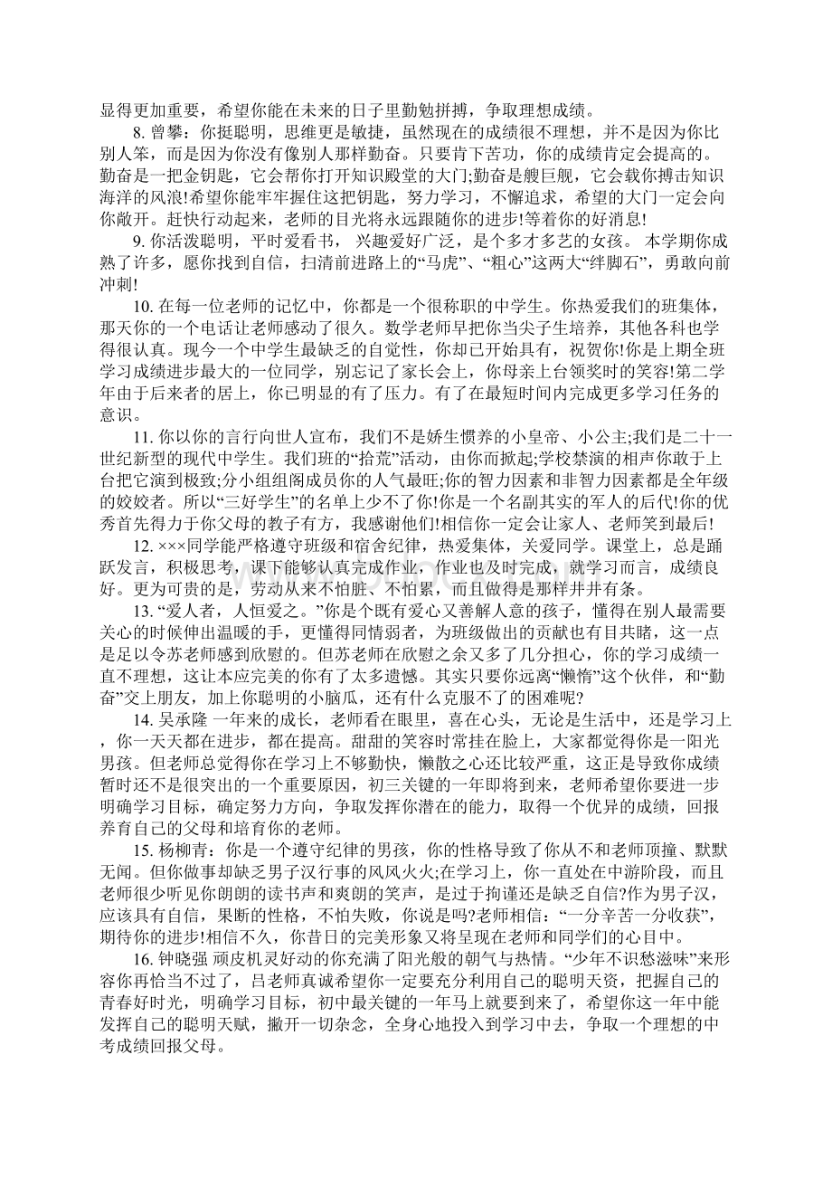 八年级学生报告册评语小学生素质报告册评语.docx_第2页