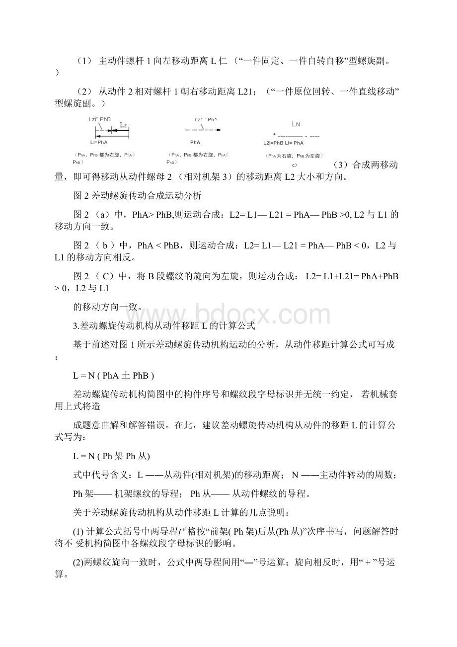 差动螺旋传动题型解题探究Word文档下载推荐.docx_第2页