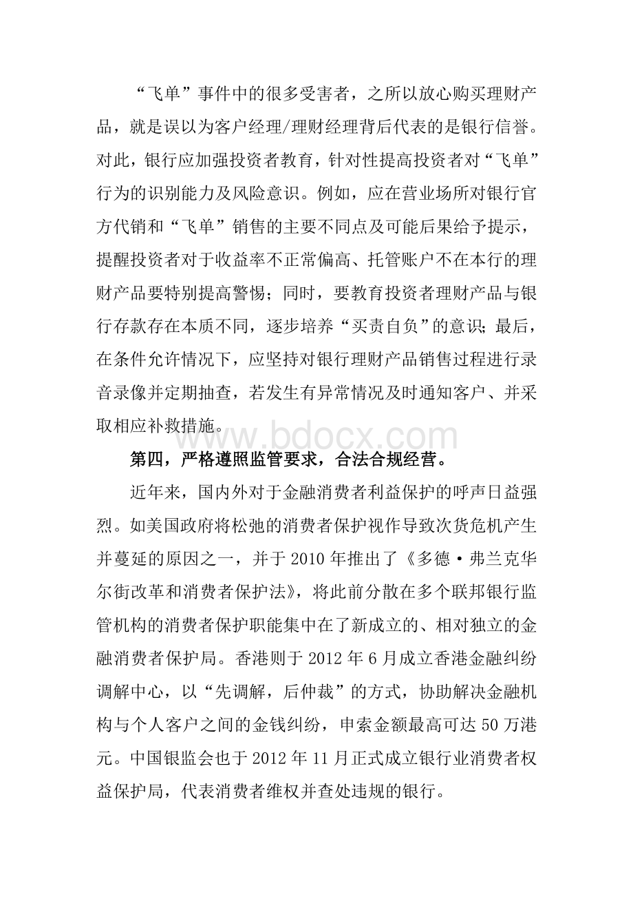 银行应如何防范“飞单”带来的风险Word格式.docx_第3页