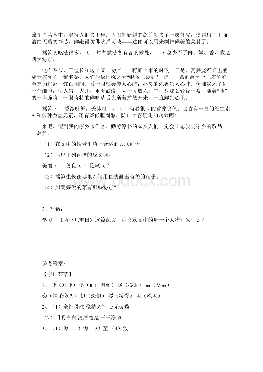 暑期进步提升卷人教版小学六年级语文下册全册课课练Word格式.docx_第3页