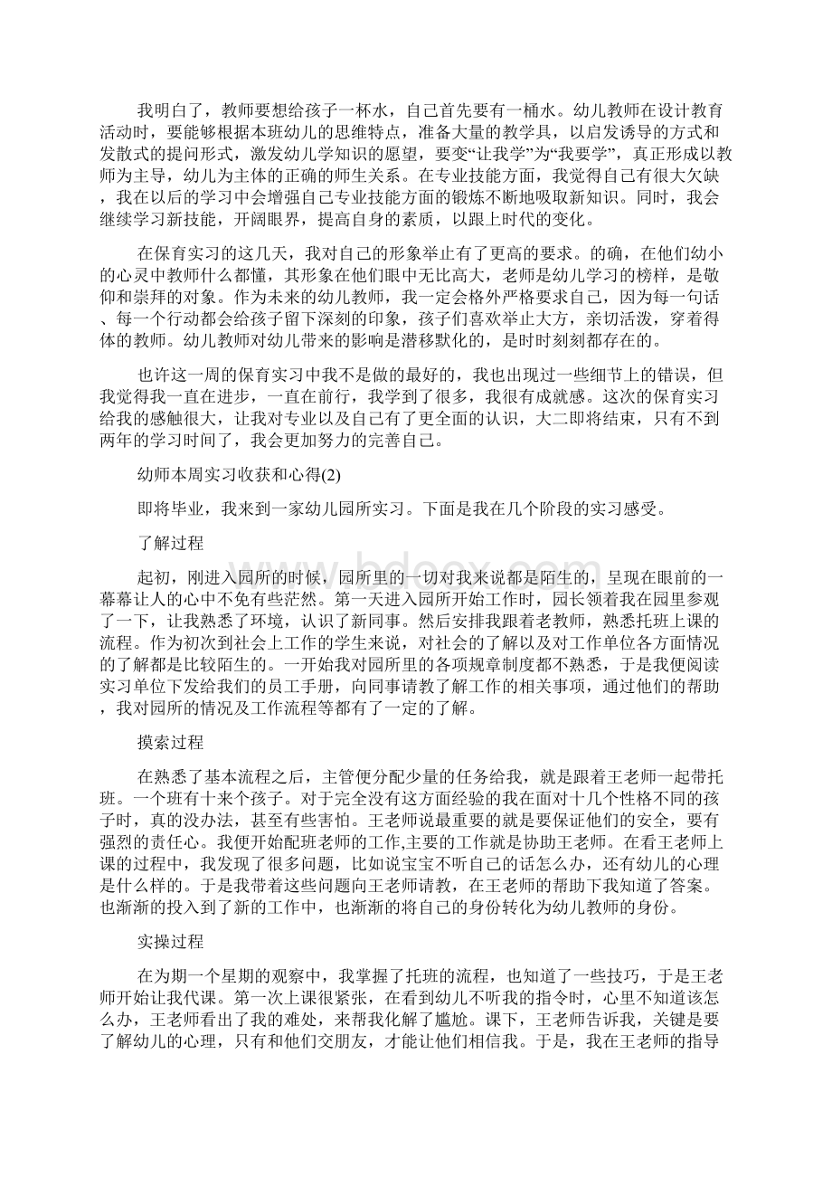 幼师本周实习收获和心得.docx_第2页