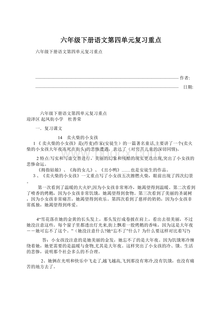 六年级下册语文第四单元复习重点.docx