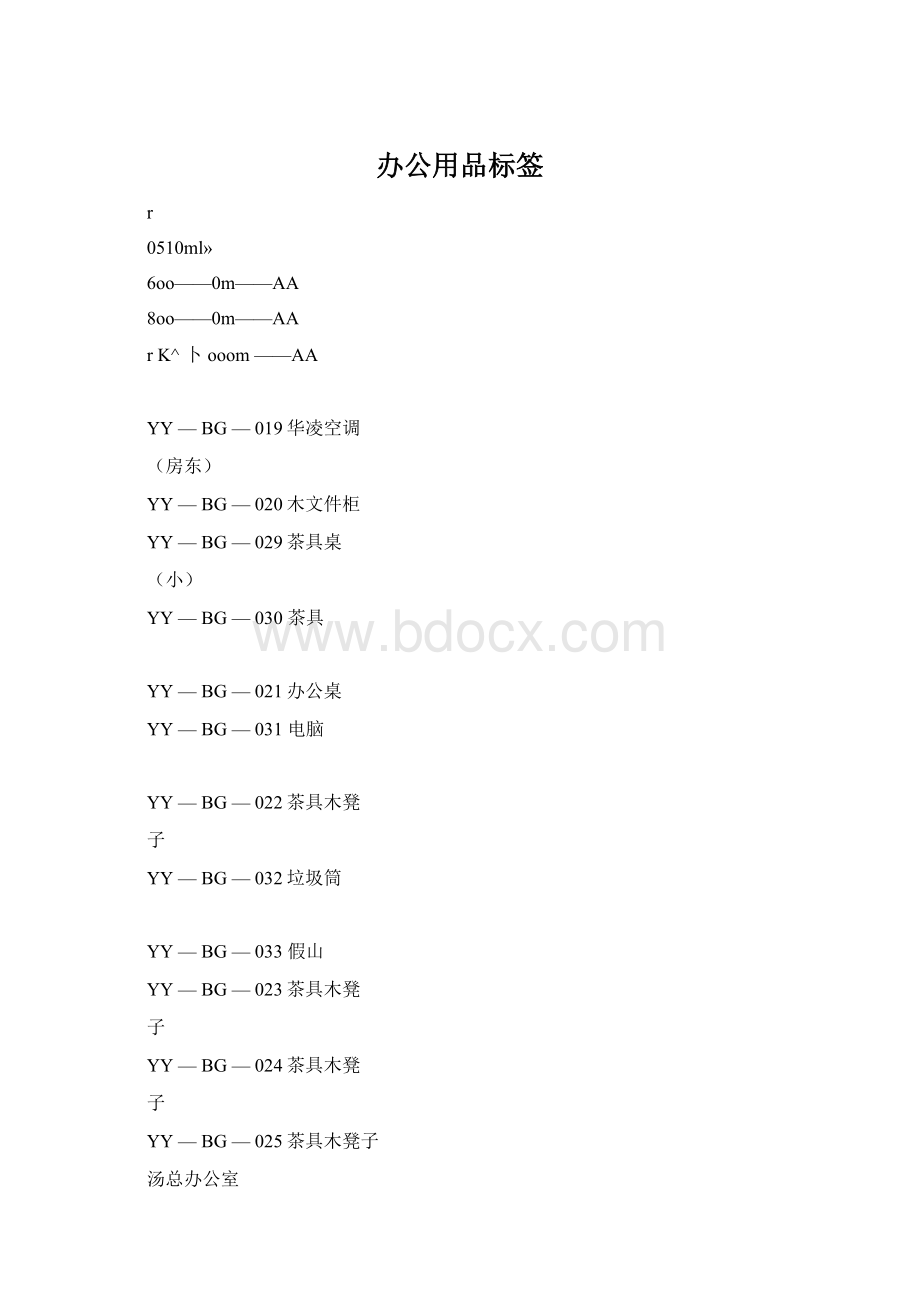 办公用品标签.docx