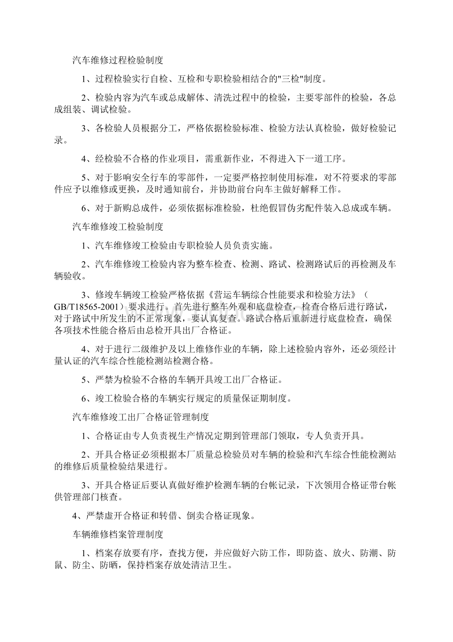 最新汽车维修售后服务管理制度资料文档格式.docx_第3页