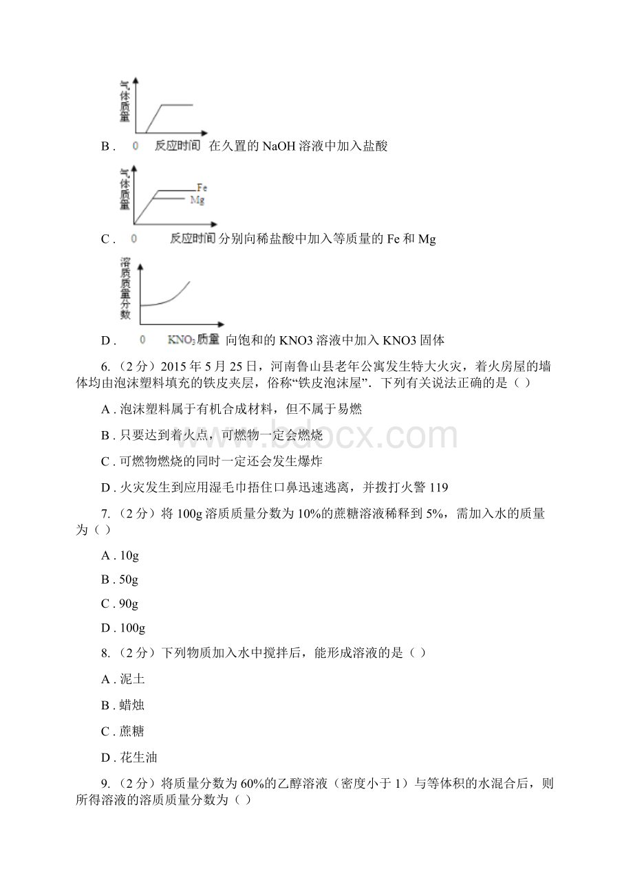 备考中考 化学一轮基础复习专题十九 溶解度曲线及溶液的相关计算D卷.docx_第3页