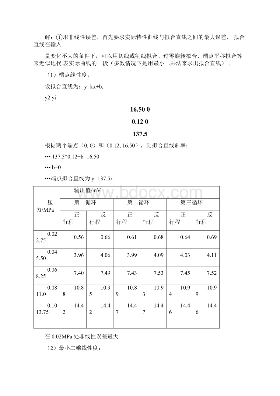 《传感器与检测技术胡向东第2版》习题解答文档格式.docx_第3页