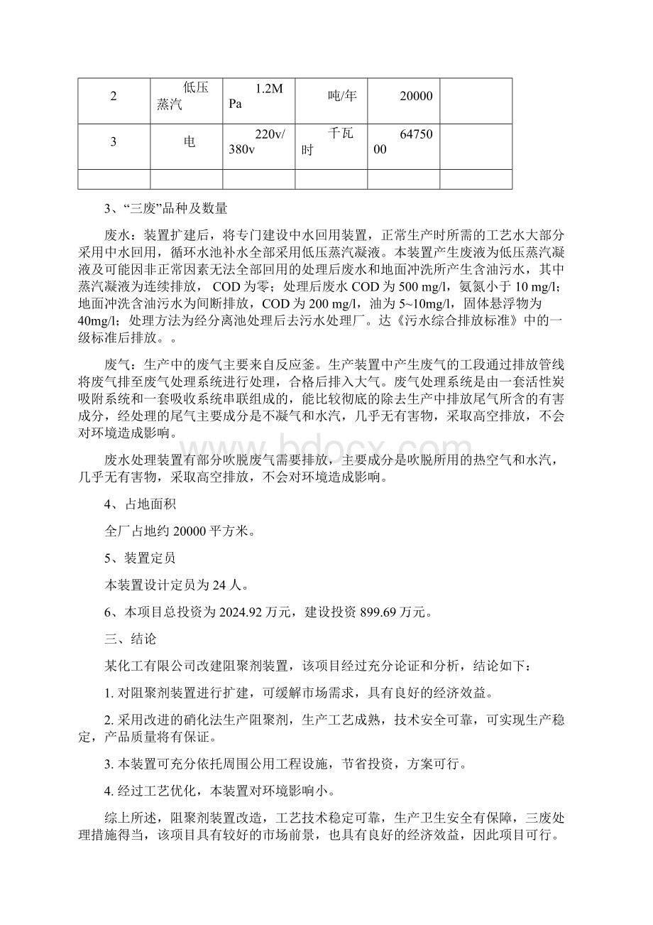 高效阻聚剂装置项目可行性研究报告Word格式文档下载.docx_第3页