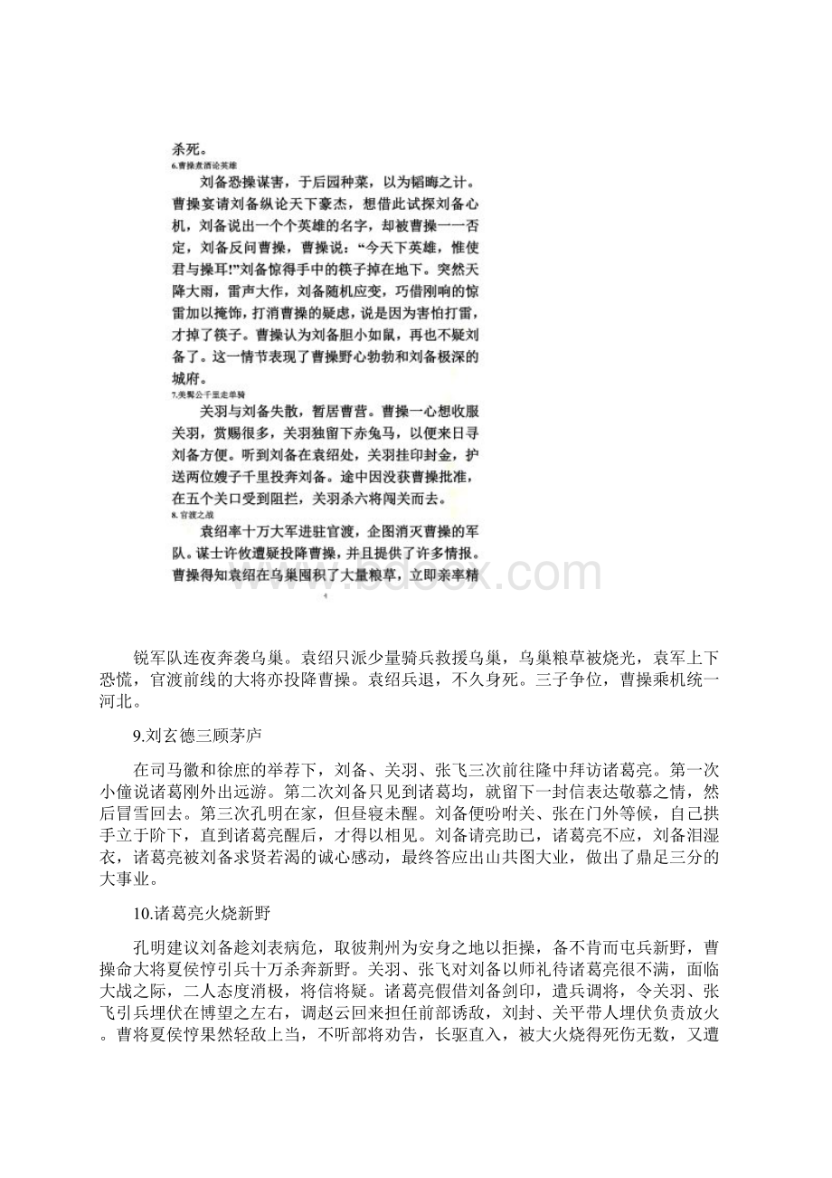 《三国》50个经典故事情节超简略版Word文档格式.docx_第3页