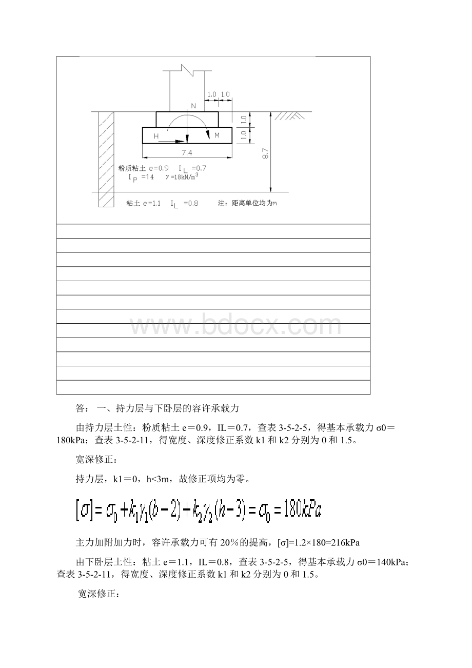 基础工程A离线作业.docx_第3页