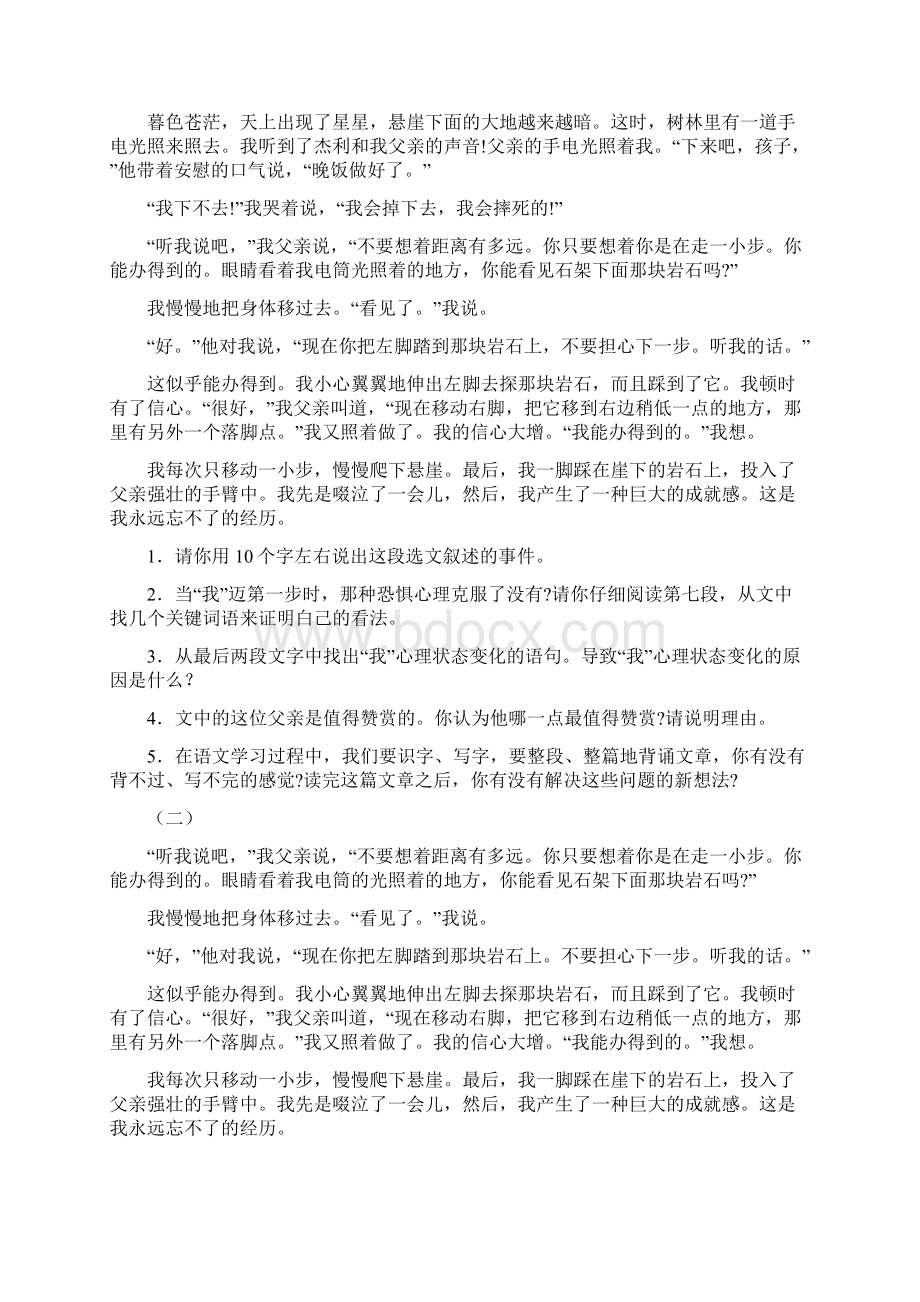 七年级语文上册课内阅读练习题全册Word文档下载推荐.docx_第3页