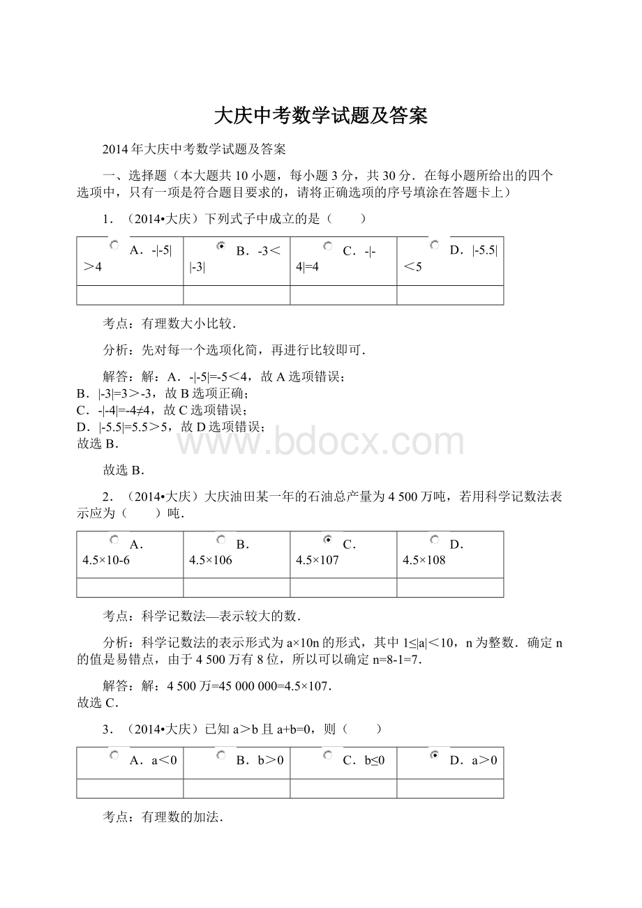 大庆中考数学试题及答案.docx