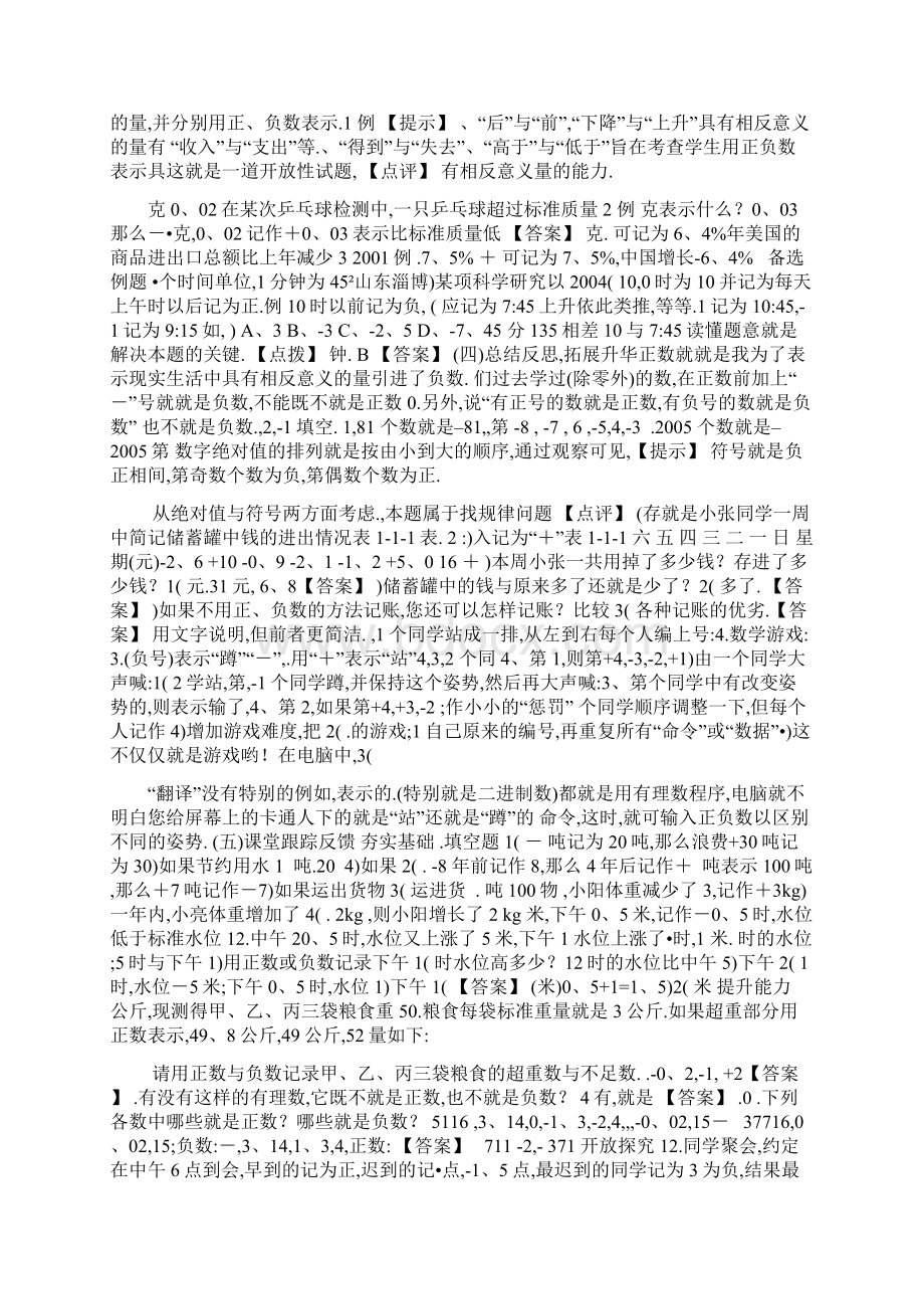 人教版初中七年级上册数学教案完整版.docx_第2页