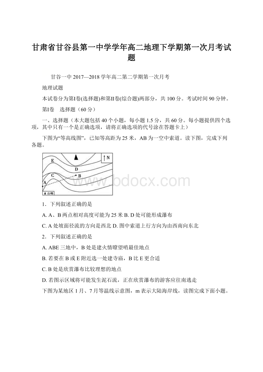 甘肃省甘谷县第一中学学年高二地理下学期第一次月考试题.docx