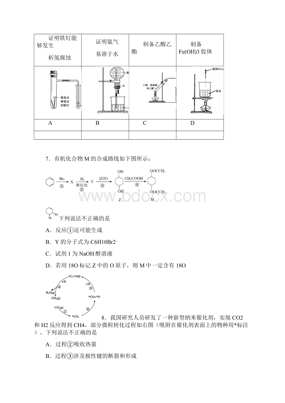 北京朝阳高三化学一模试题及答案.docx_第3页