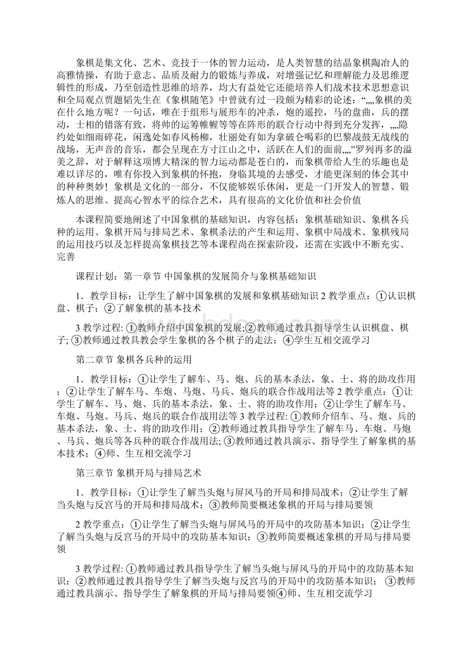 中国象棋教案.docx_第2页