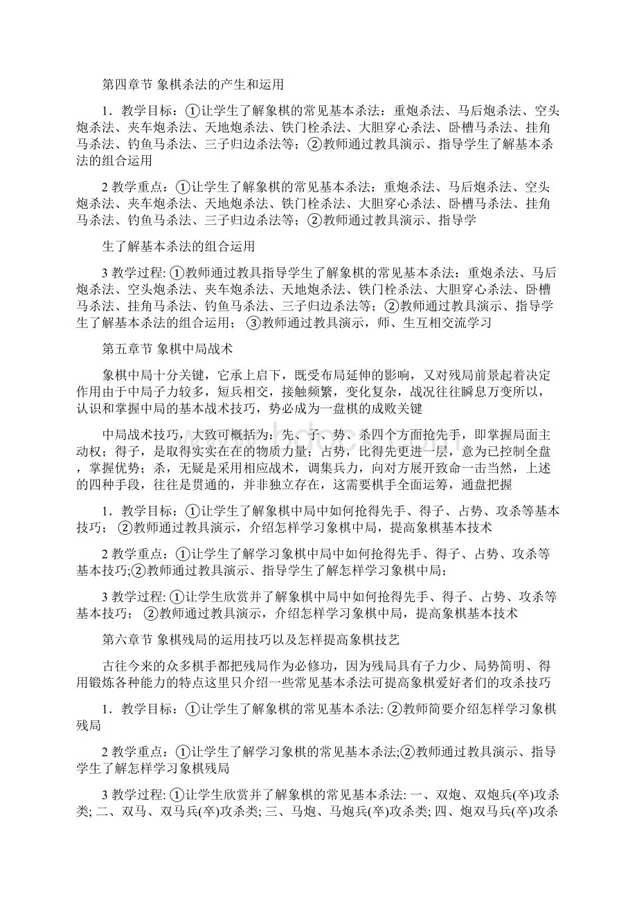 中国象棋教案.docx_第3页