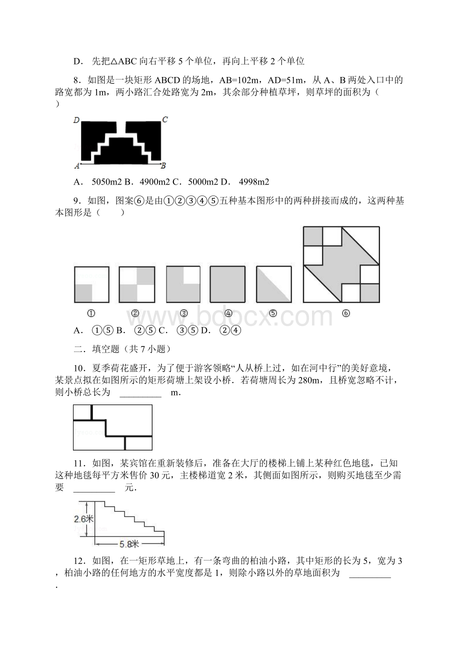 七年级数学下册102平移第1课时生活中的平移现象同步跟踪训练新版华东师大版.docx_第3页