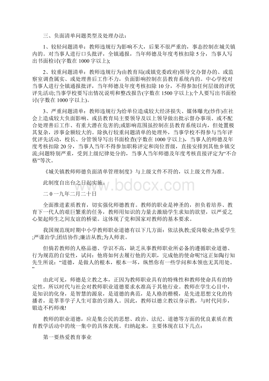 中学教师师德负面清单中学教师学习师德师风心得体会范文3篇Word格式文档下载.docx_第2页