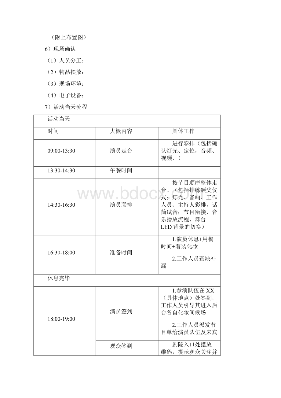 超详细活动执行方案晚会.docx_第2页