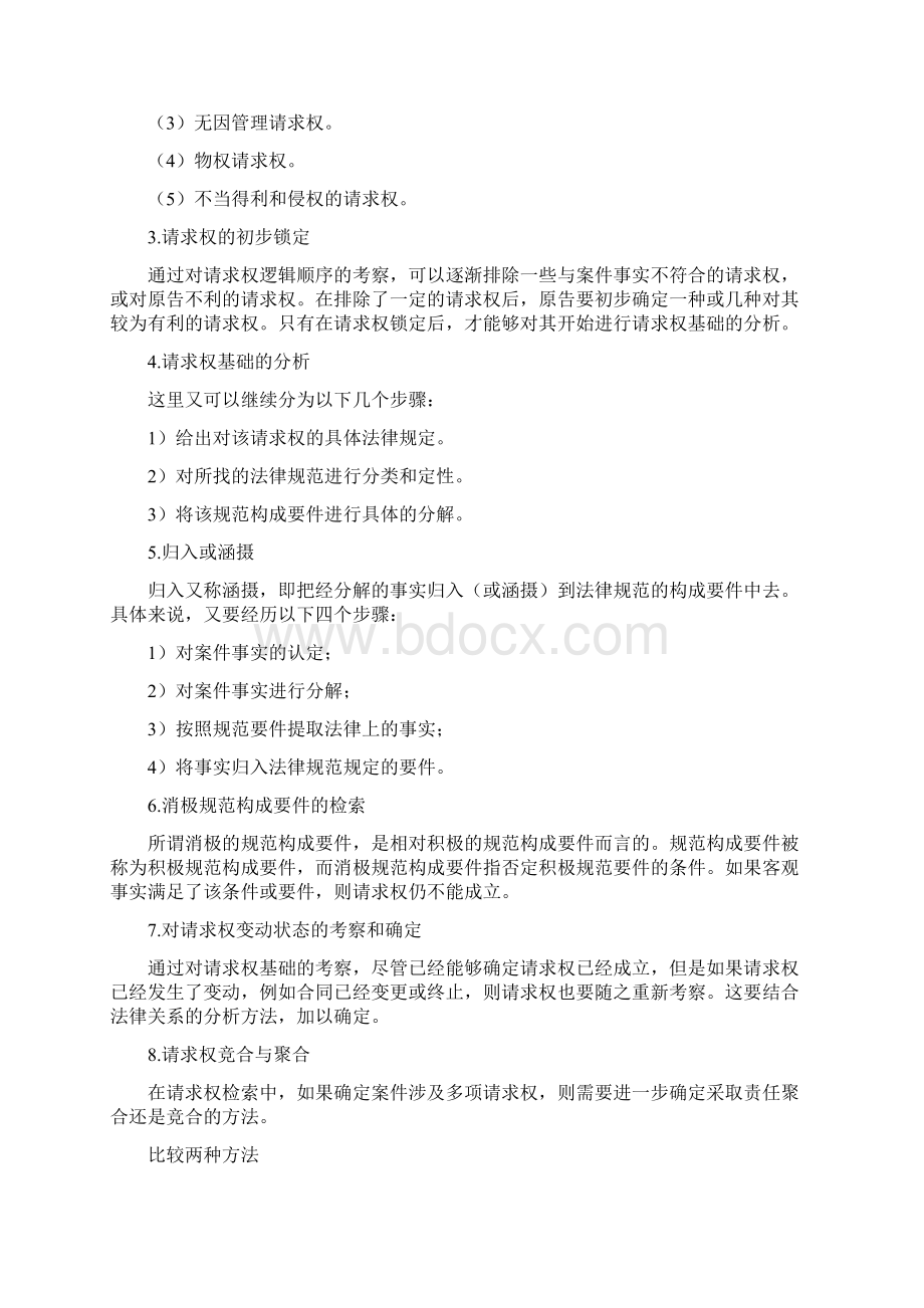 推荐对比手法的范例精选word文档 14页.docx_第3页