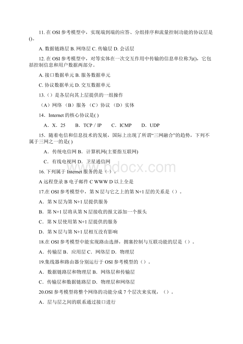 计算机网络复习题及答案.docx_第2页