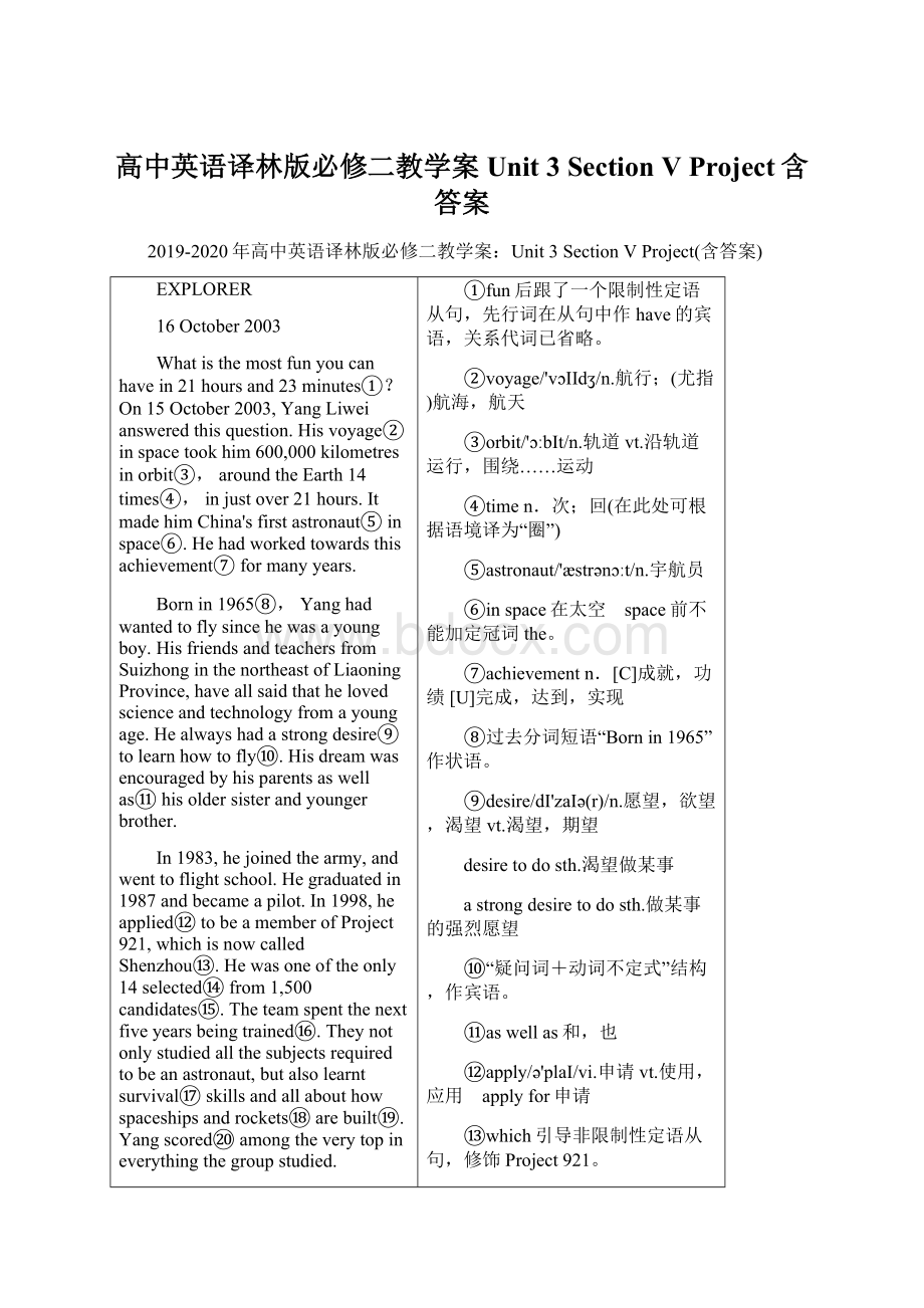 高中英语译林版必修二教学案Unit 3 Section Ⅴ Project含答案Word格式文档下载.docx