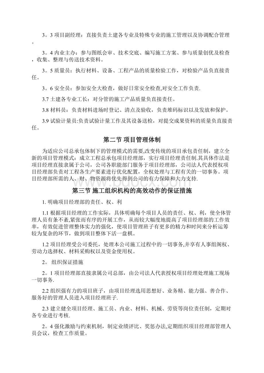 劳务分包的施工组织设计1方案.docx_第2页