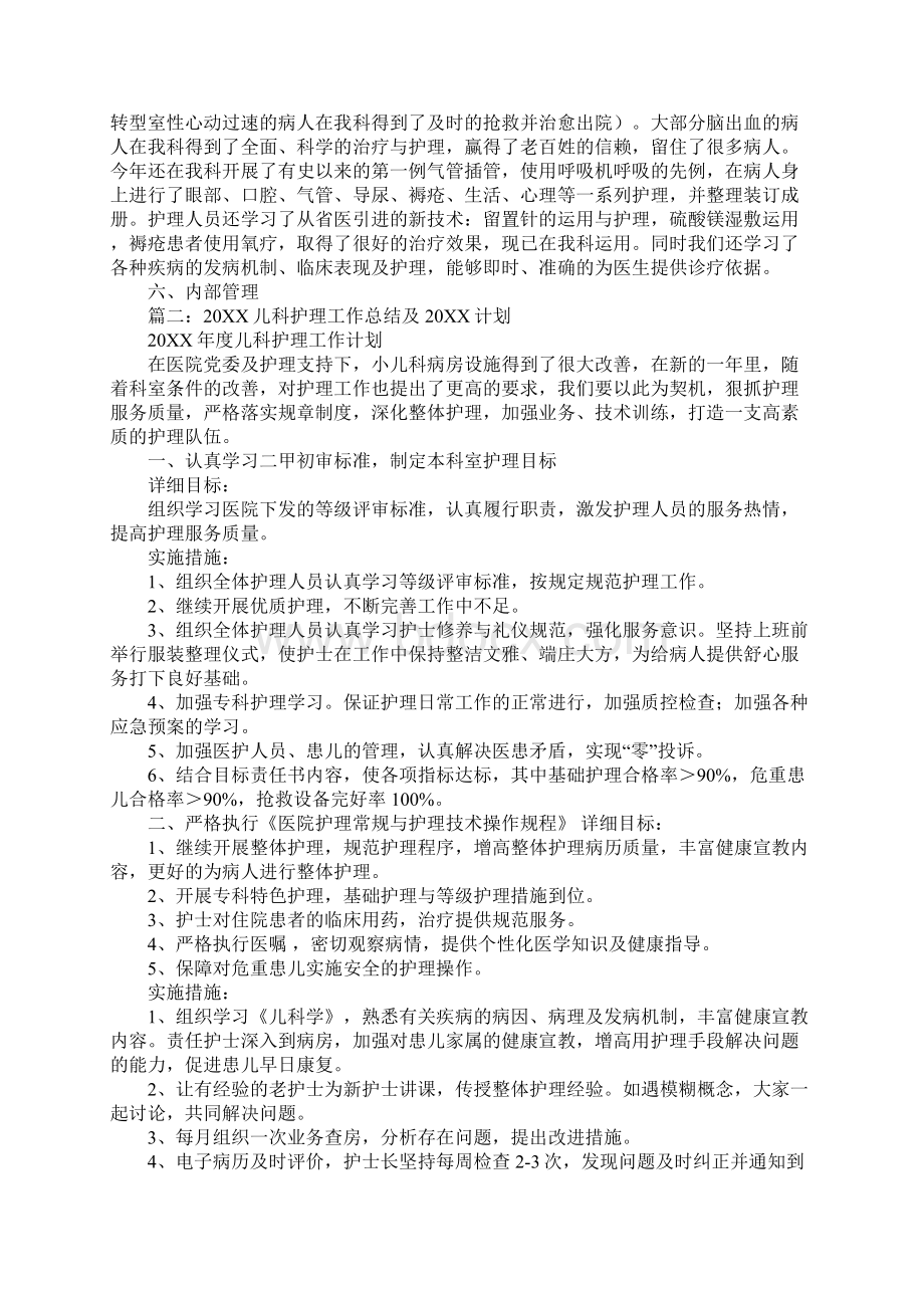 20XX儿科护理工作计划Word文档下载推荐.docx_第2页