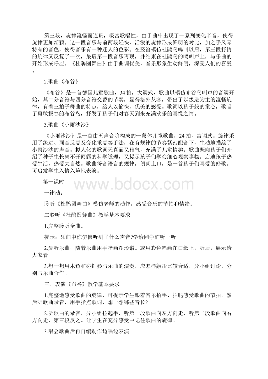 强烈推荐人音版小学一年级音乐下册教案1Word文件下载.docx_第2页