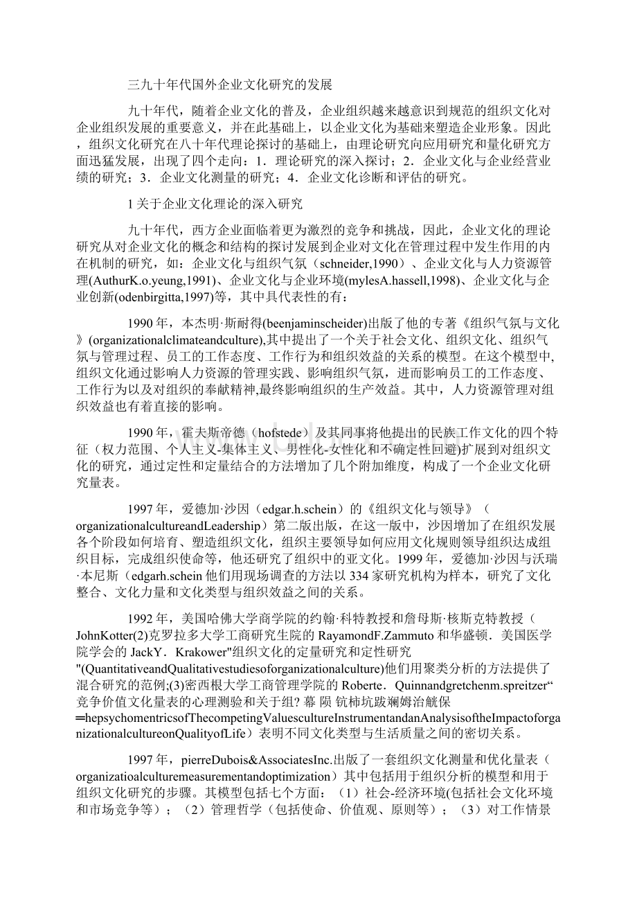 国外企业文化研究进展 2.docx_第3页