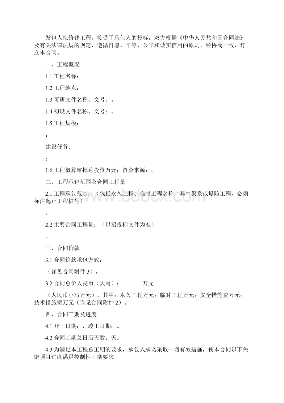 水利水电施工合同协议书范本Word格式文档下载.docx_第2页