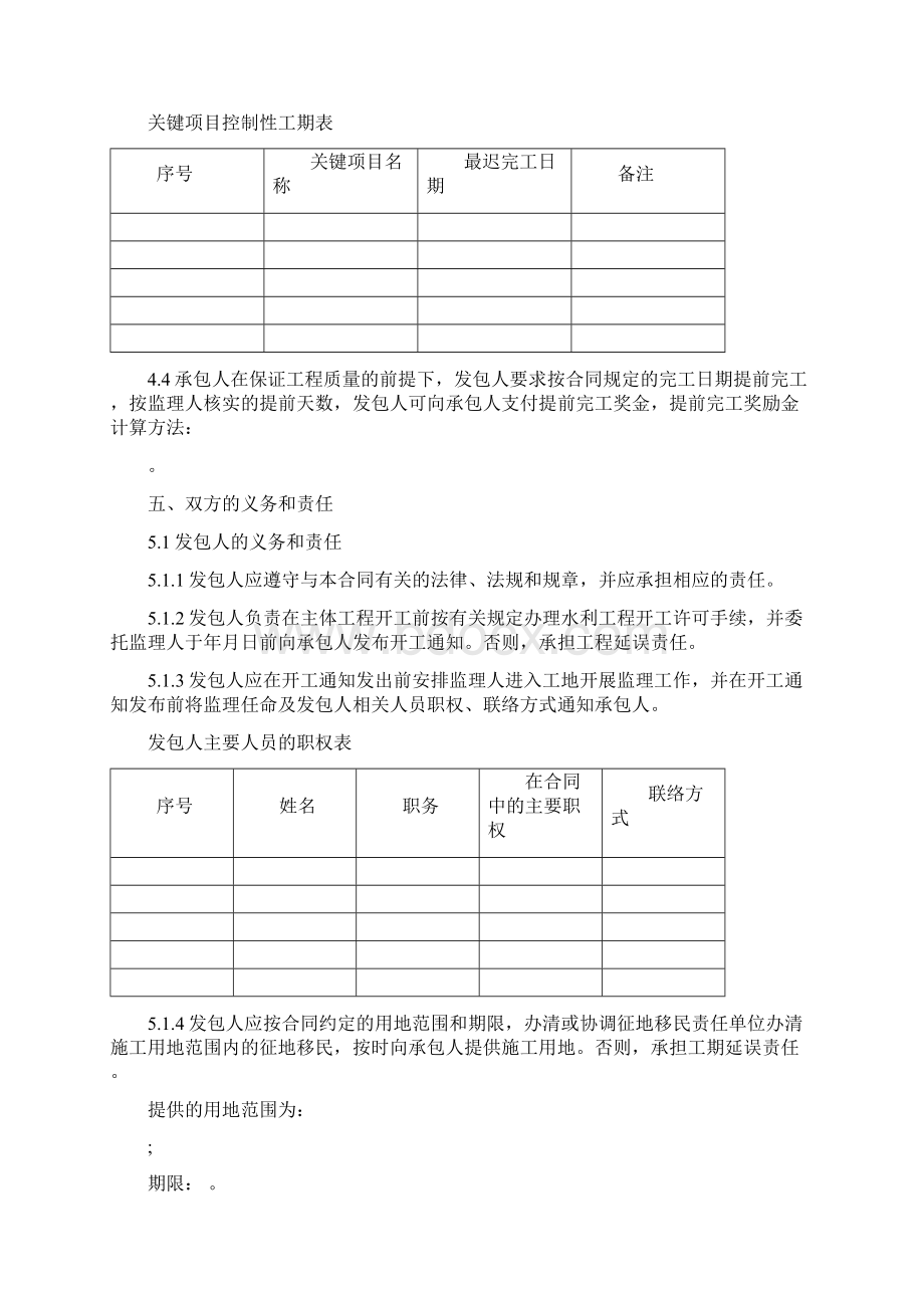 水利水电施工合同协议书范本Word格式文档下载.docx_第3页