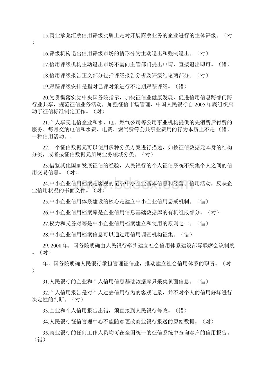 信用评级试题Word文件下载.docx_第2页