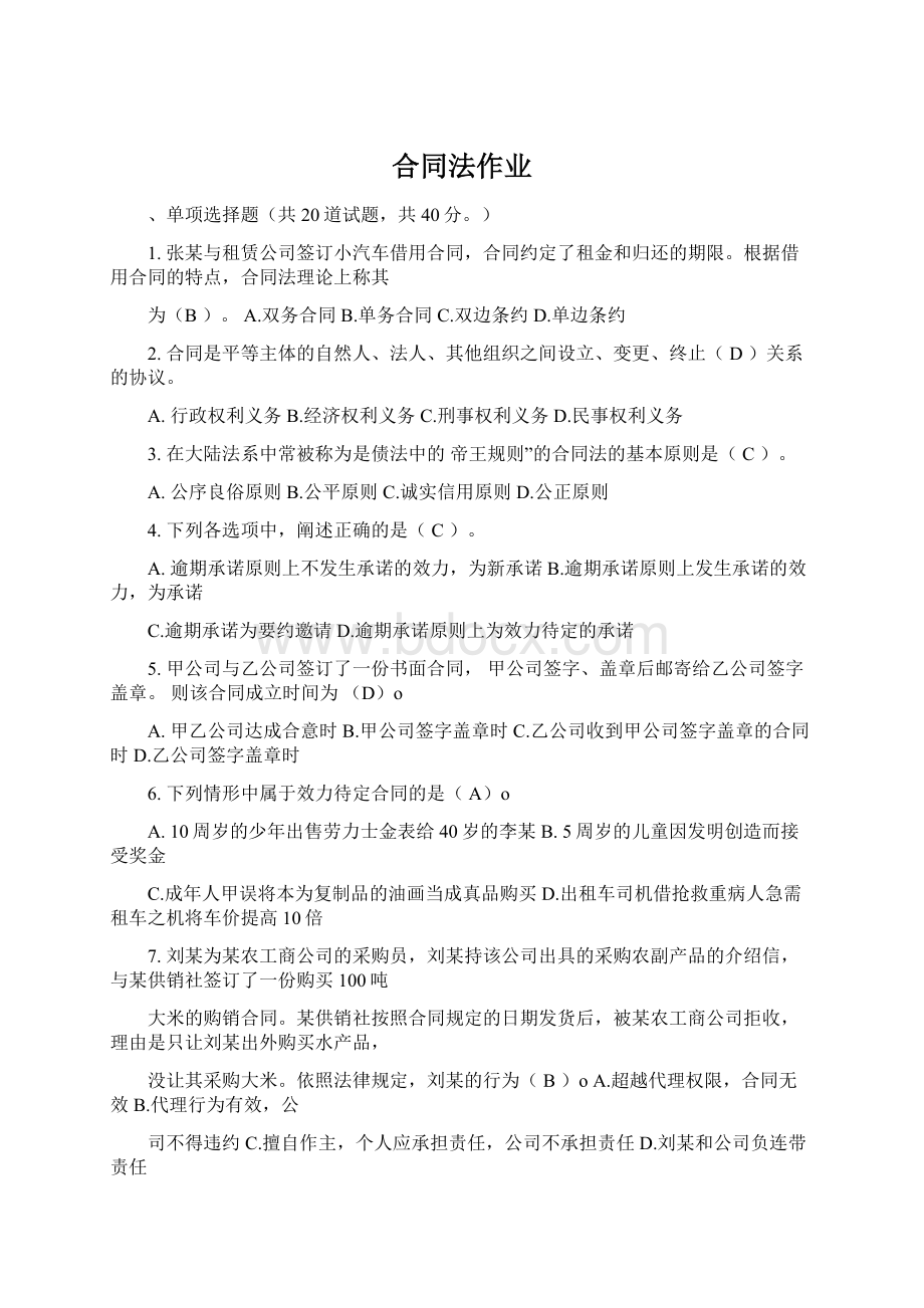 合同法作业.docx_第1页