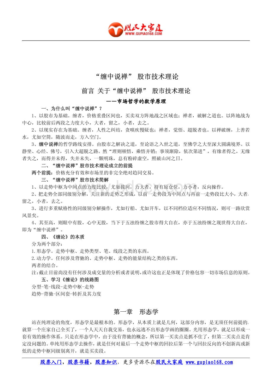 顶级操盘手秘传：“缠中说禅”股市技术理论.pdf_第2页