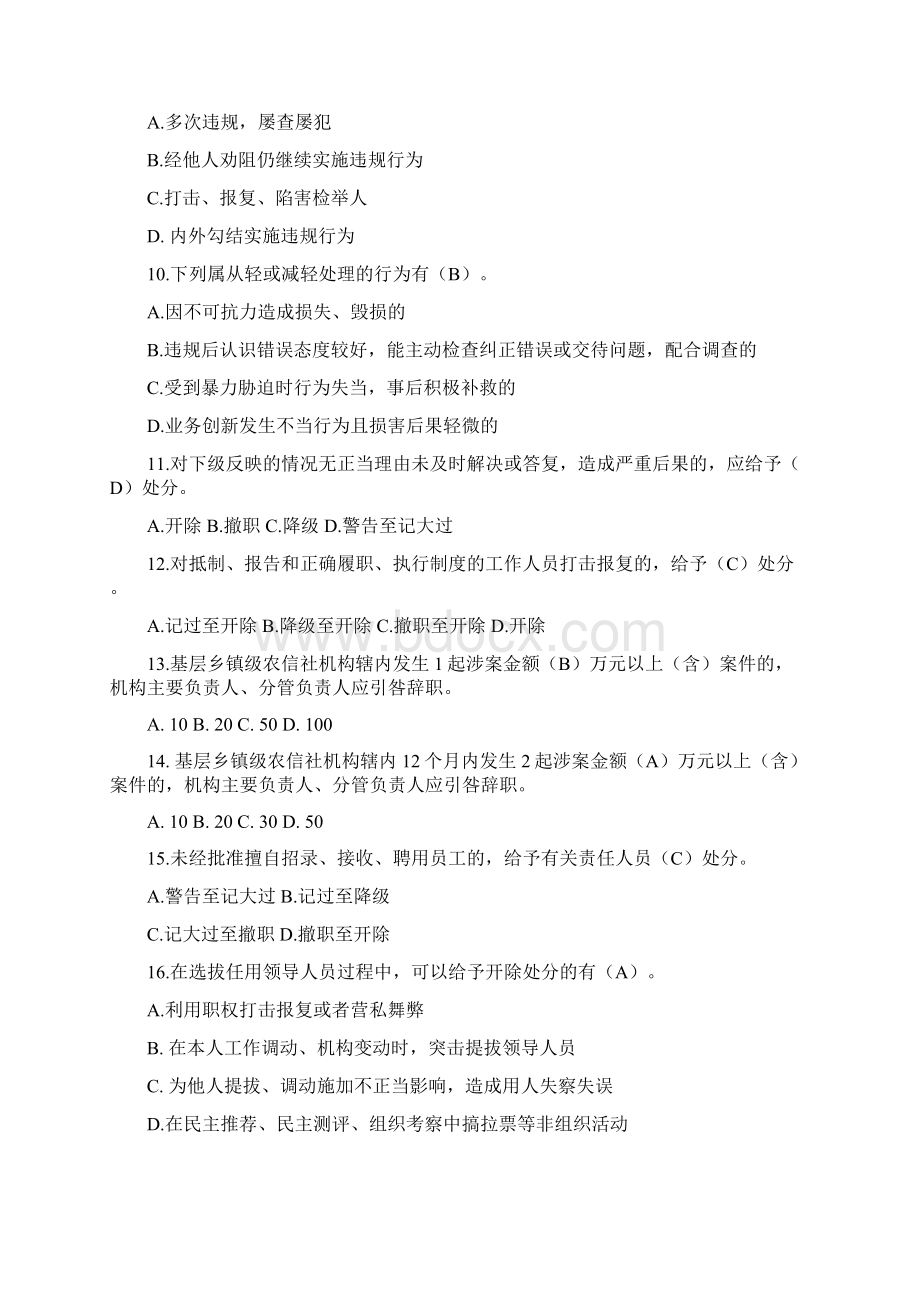 员工违规行为处理办法试题.docx_第2页