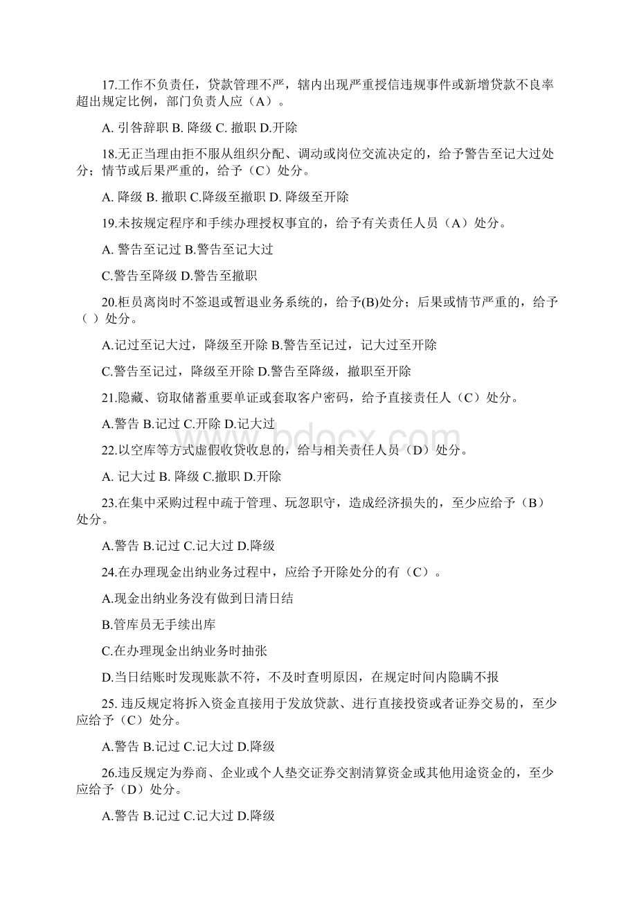 员工违规行为处理办法试题.docx_第3页