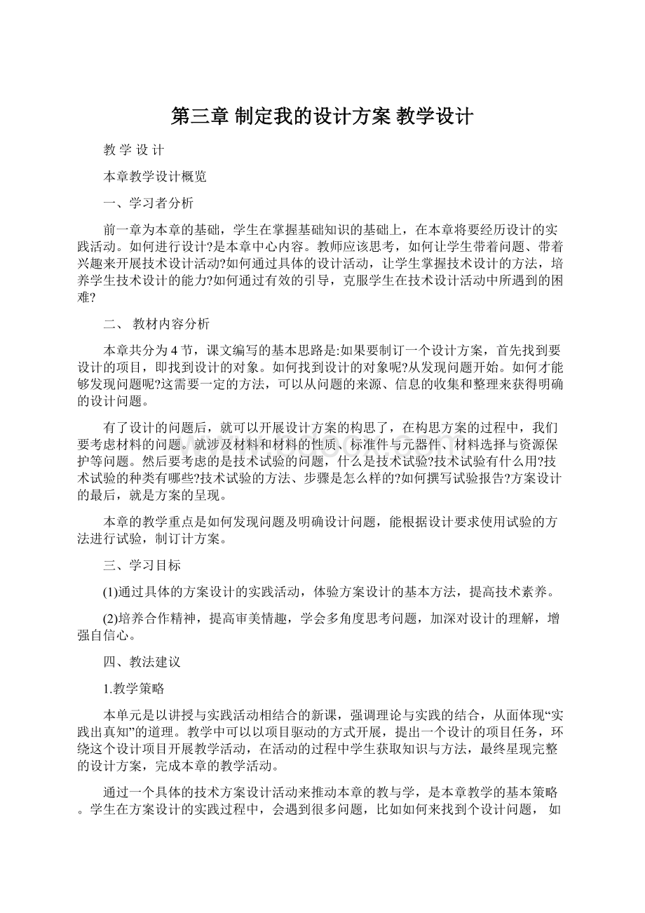 第三章制定我的设计方案教学设计.docx