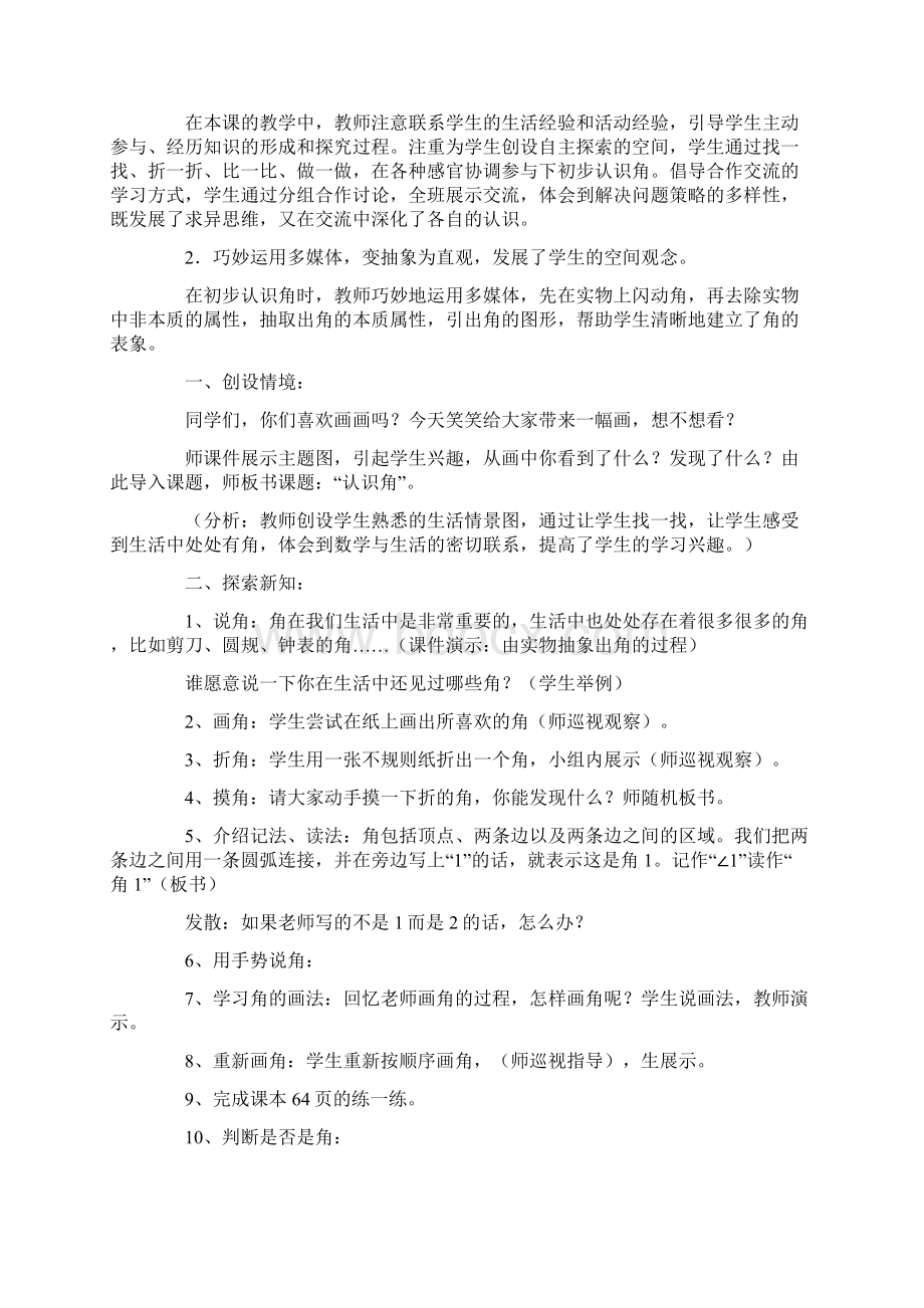 精选数学小学北师大版优质课认识角说课稿.docx_第2页