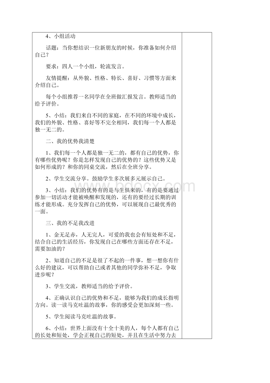 苏教版三年级上册道德与法治第一单元教案Word文档下载推荐.docx_第2页