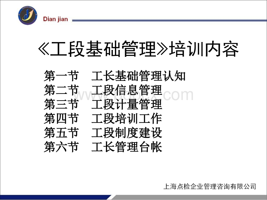 讲课稿--工段基础管理.ppt_第2页