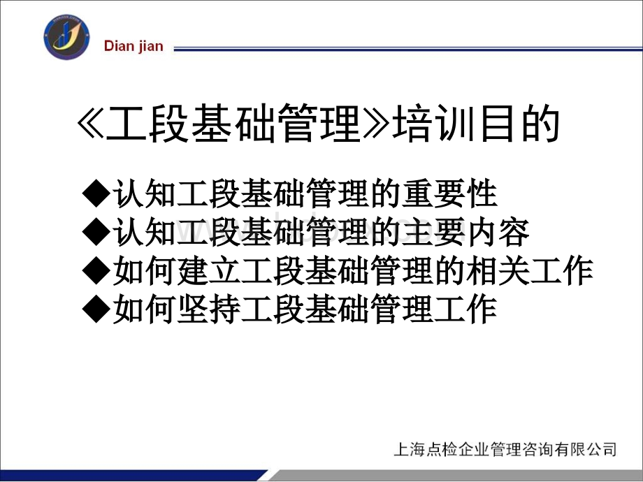 讲课稿--工段基础管理.ppt_第3页