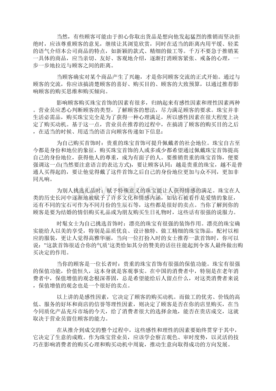 珠宝销售话术900句珠宝销售技巧文档格式.docx_第2页