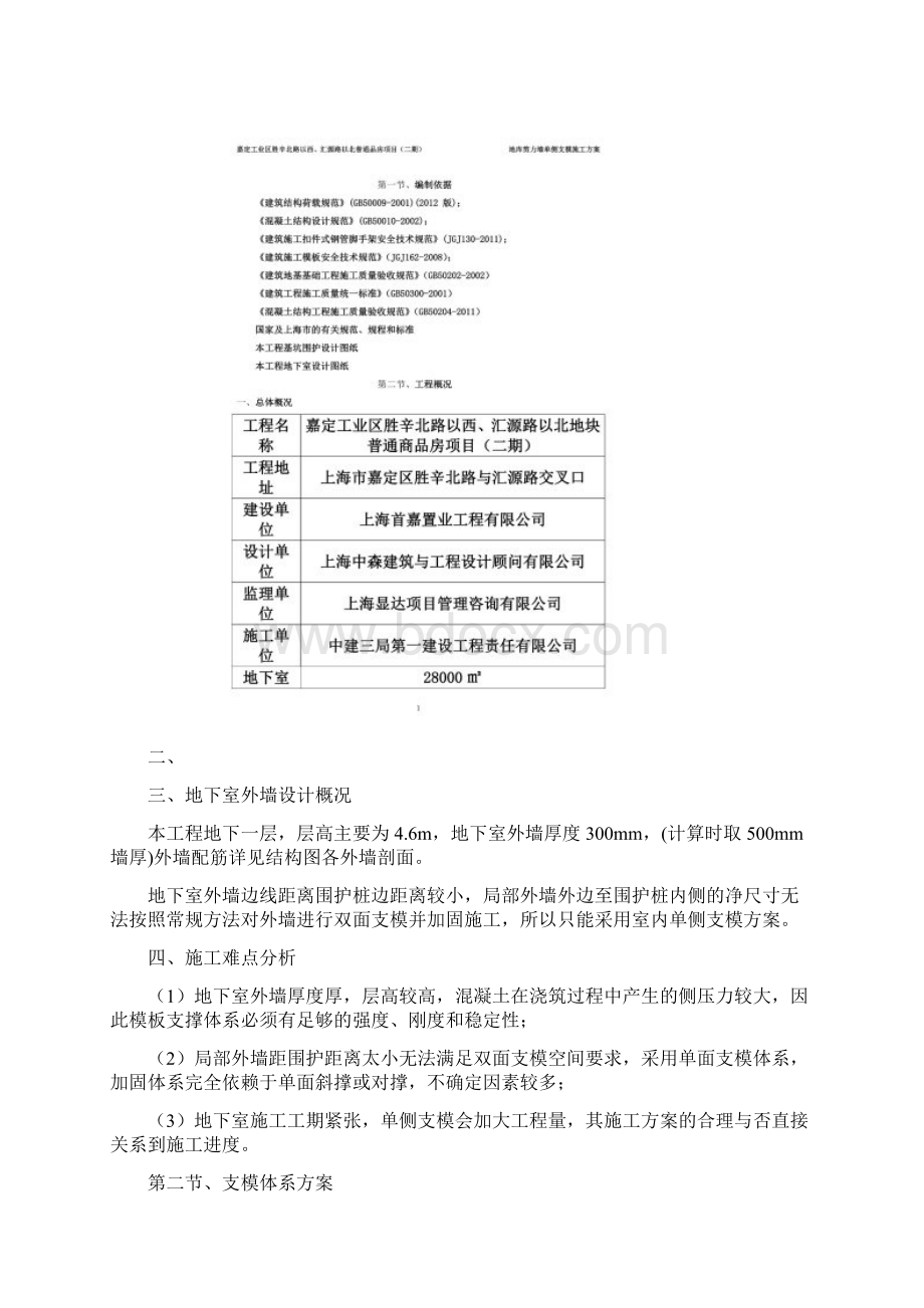 单侧支撑模板详解.docx_第2页