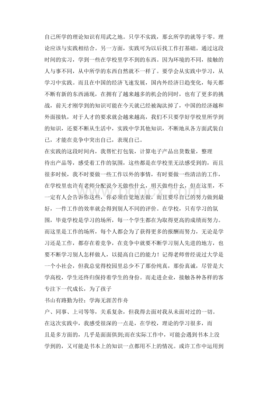 大学生实习的心得体会Word格式文档下载.docx_第2页