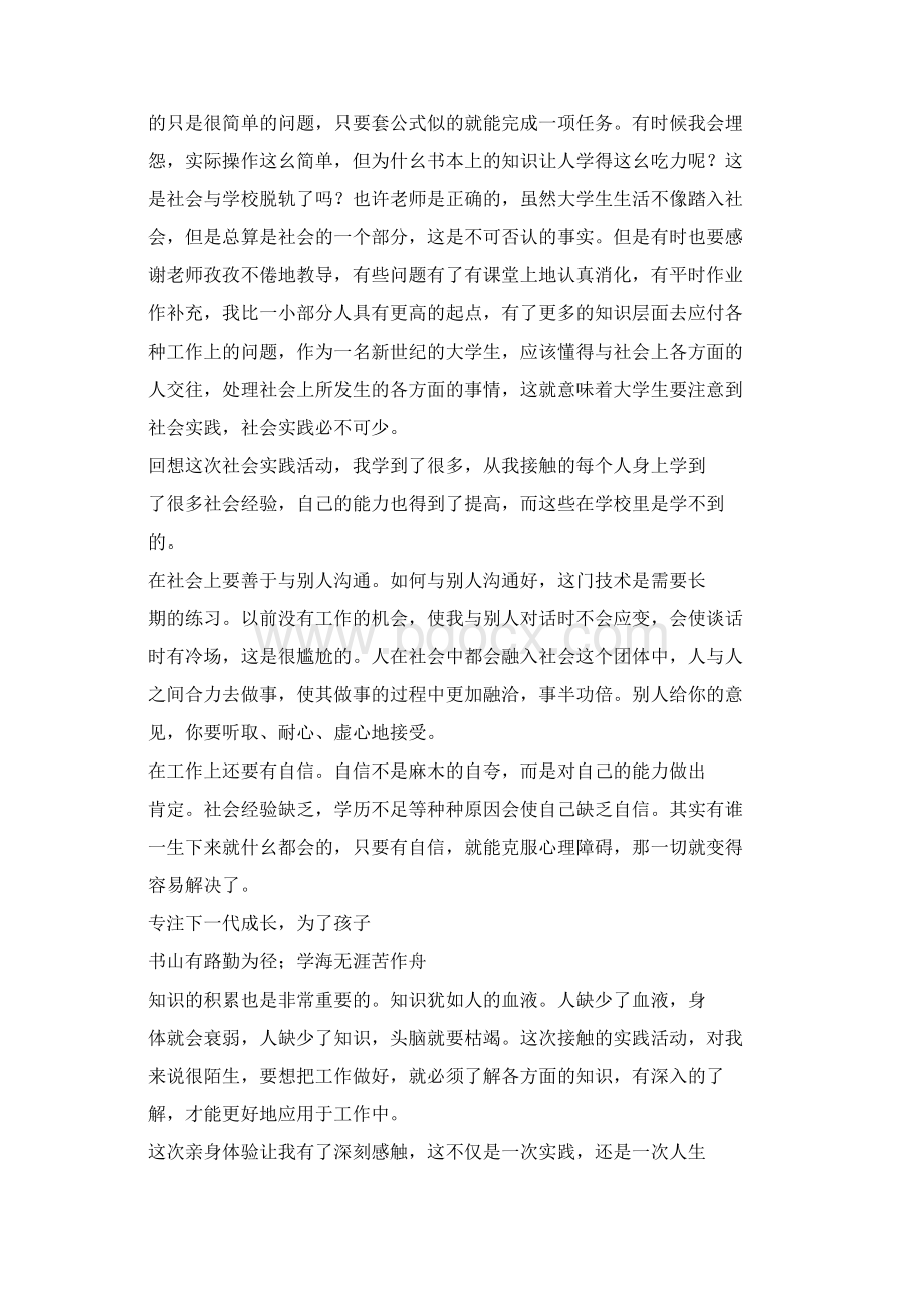 大学生实习的心得体会Word格式文档下载.docx_第3页