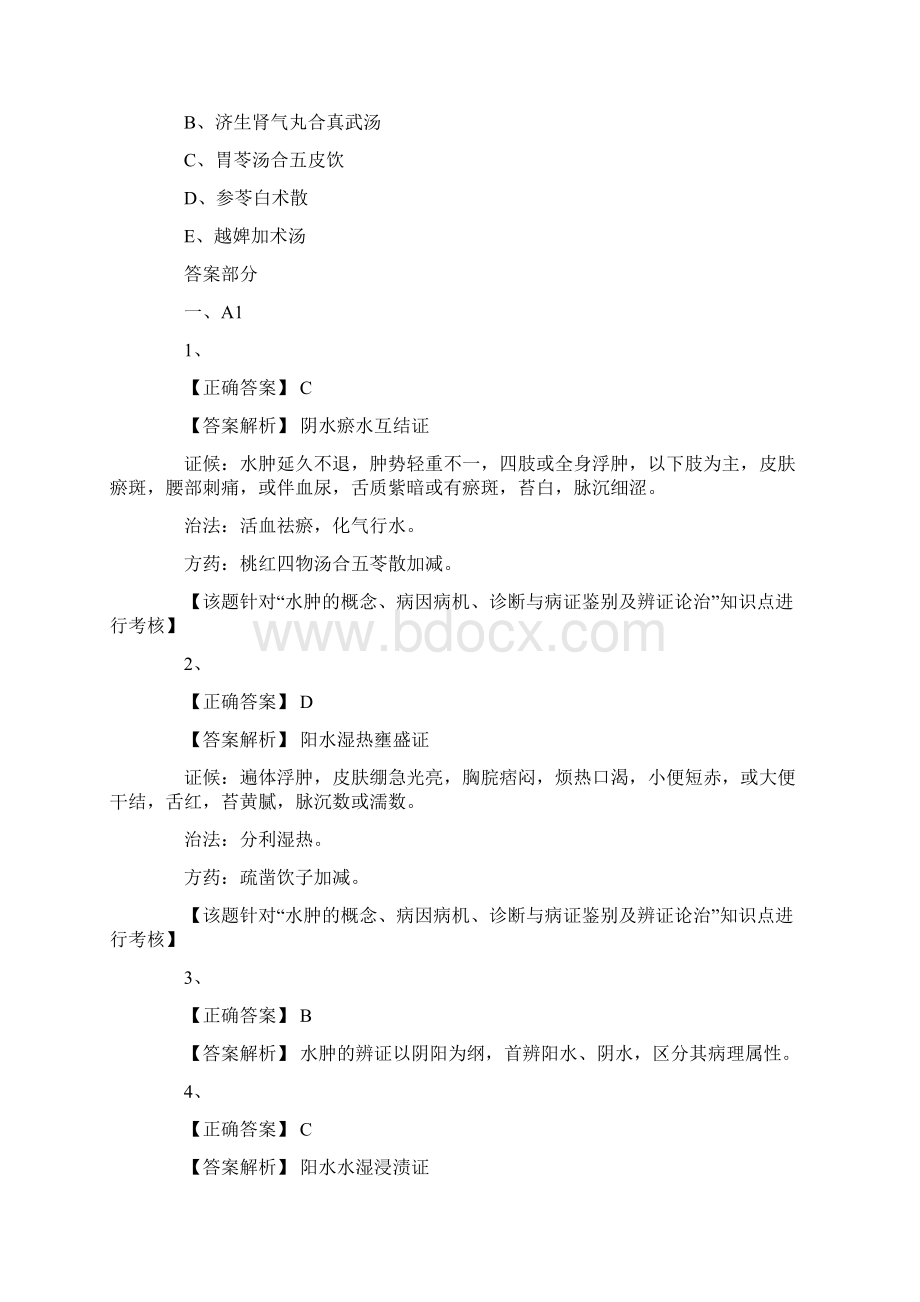 中西医结合助理医师《内科学》试题及答案卷六.docx_第3页