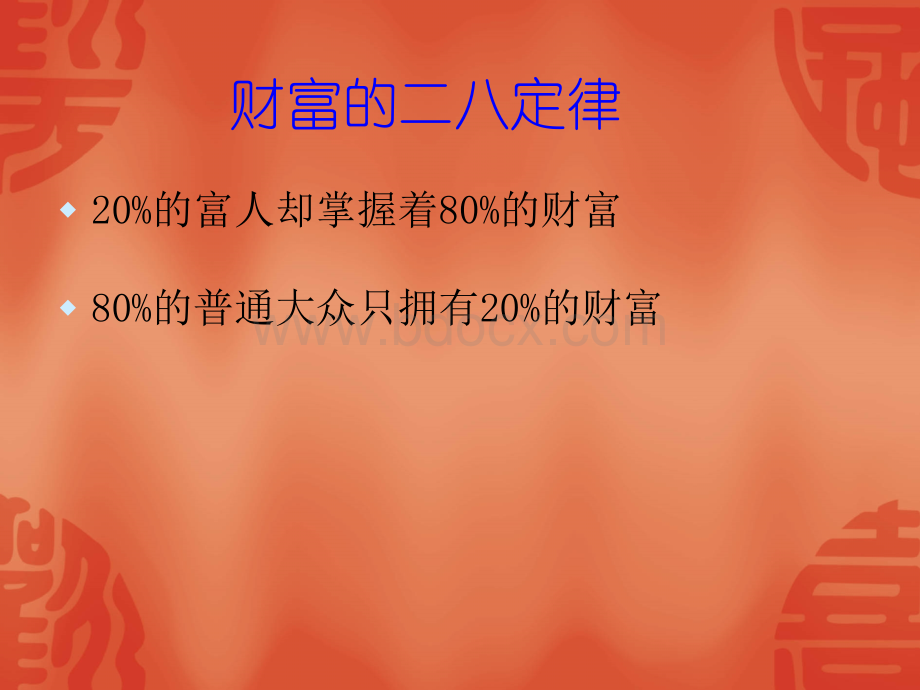 理财投资1.ppt_第2页