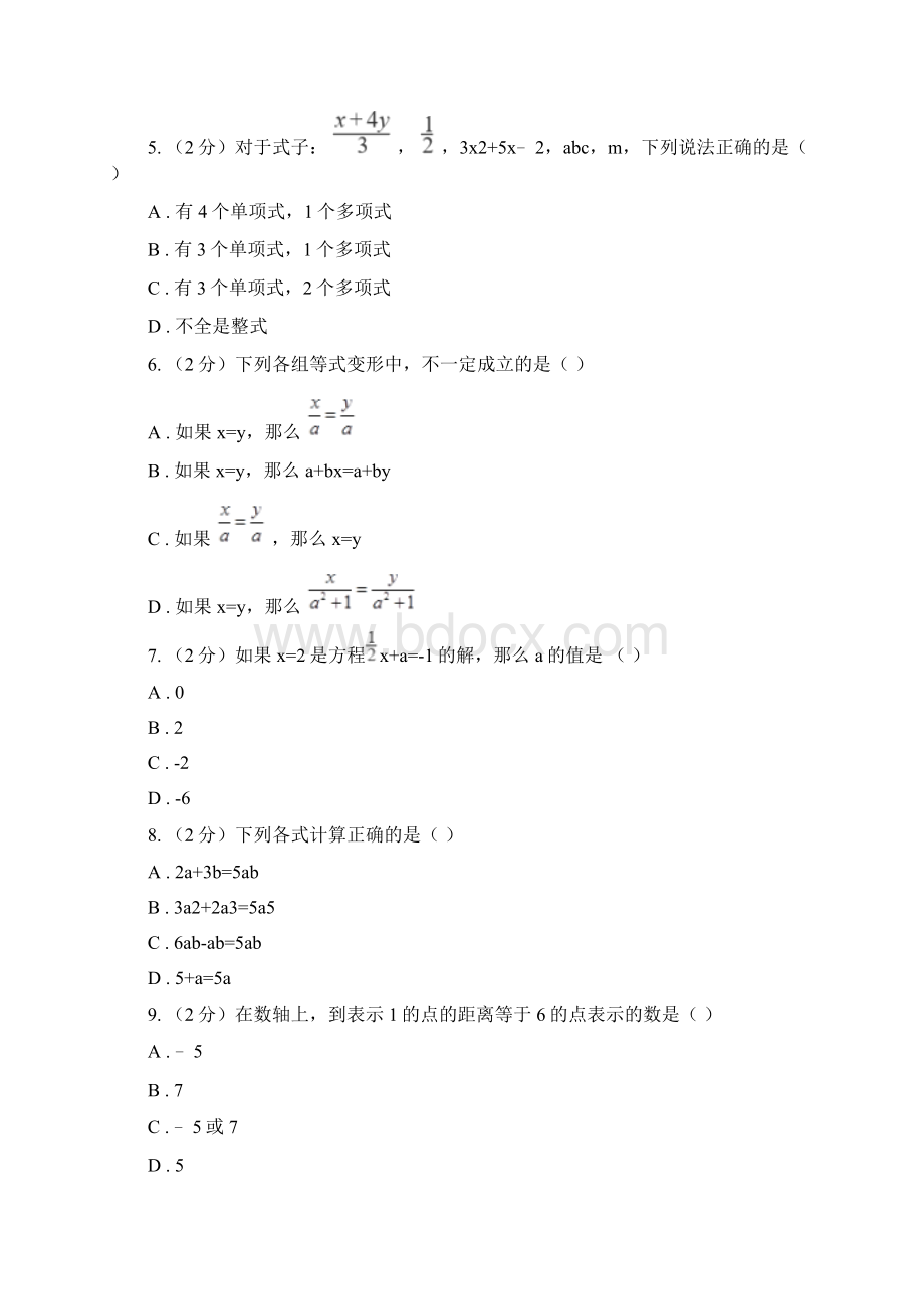 人教版七年级数学上册期中检测卷AB卷.docx_第2页