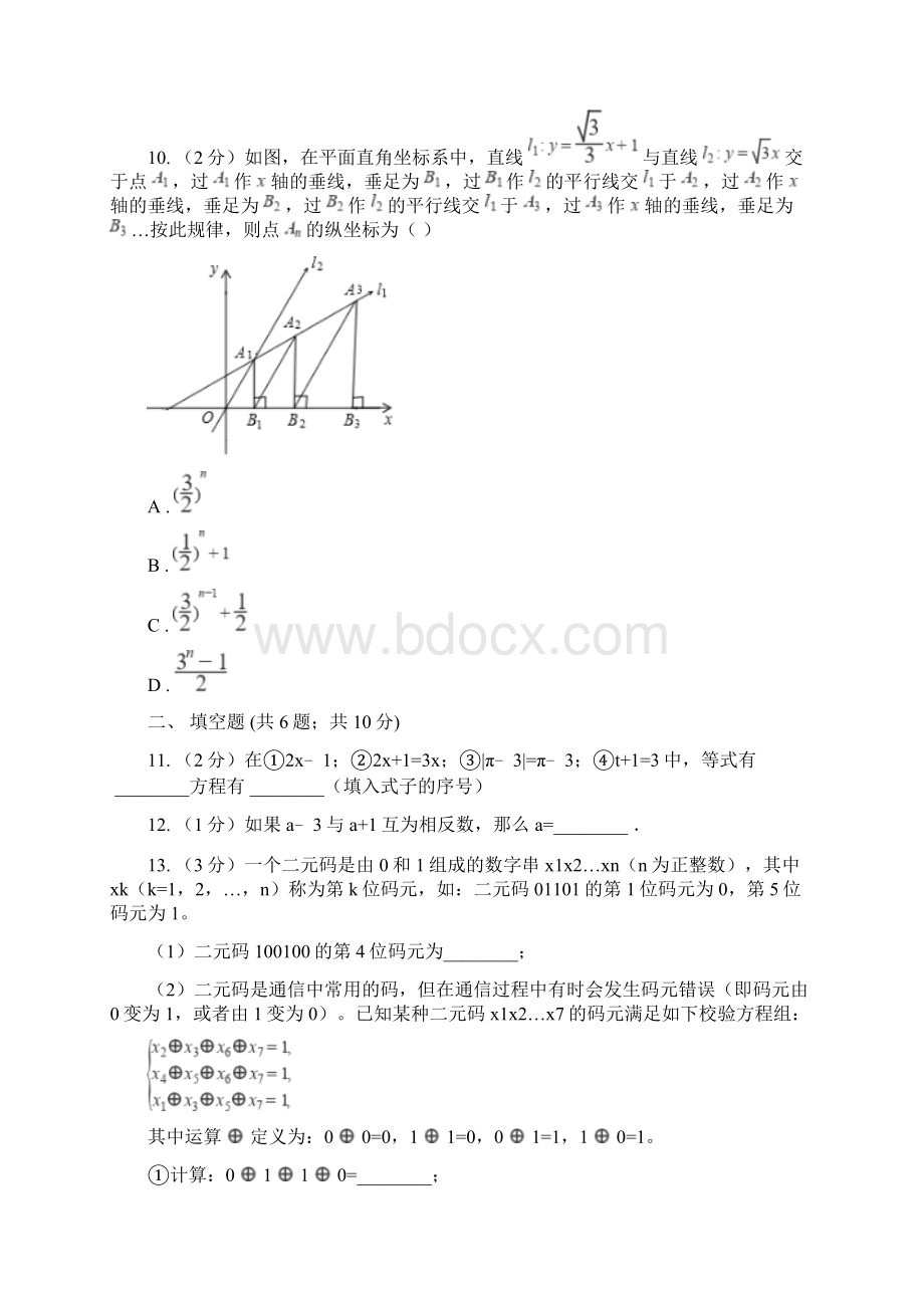 人教版七年级数学上册期中检测卷AB卷.docx_第3页